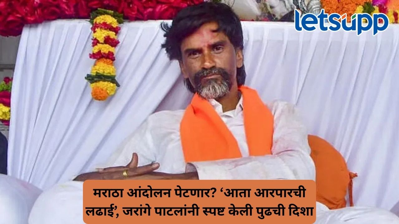 प्रमाणपत्र रद्द करून मराठ्यांच्या उरावर नाचण्याचं काम केलं जातंय, मनोज जरांगेची सरकारवर घणाघाती टीका Untitled Design 2026 08 30T105054.688