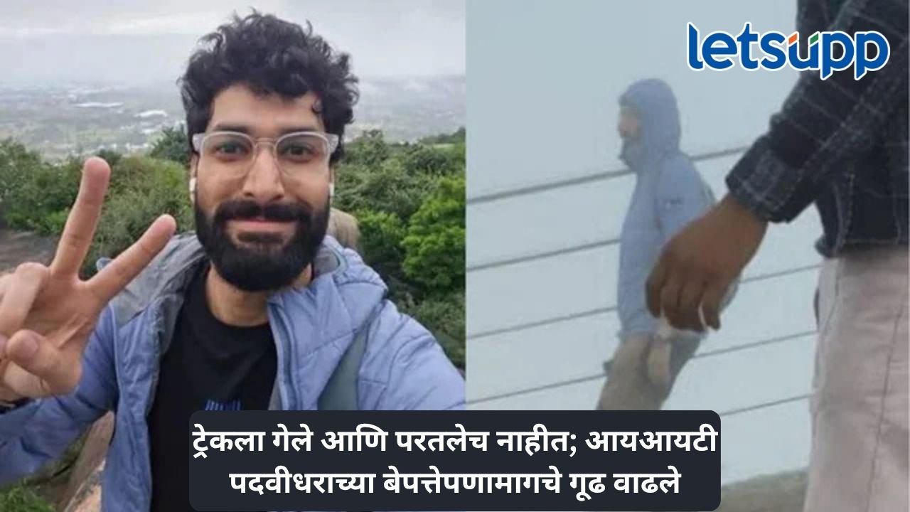शिवगंगे टेकडीवर बेपत्ता आयआयटी पदवीधराचा शोध; ड्रोनला दरीत मृतदेहासारखी आकृती दिसली Untitled Design (43)
