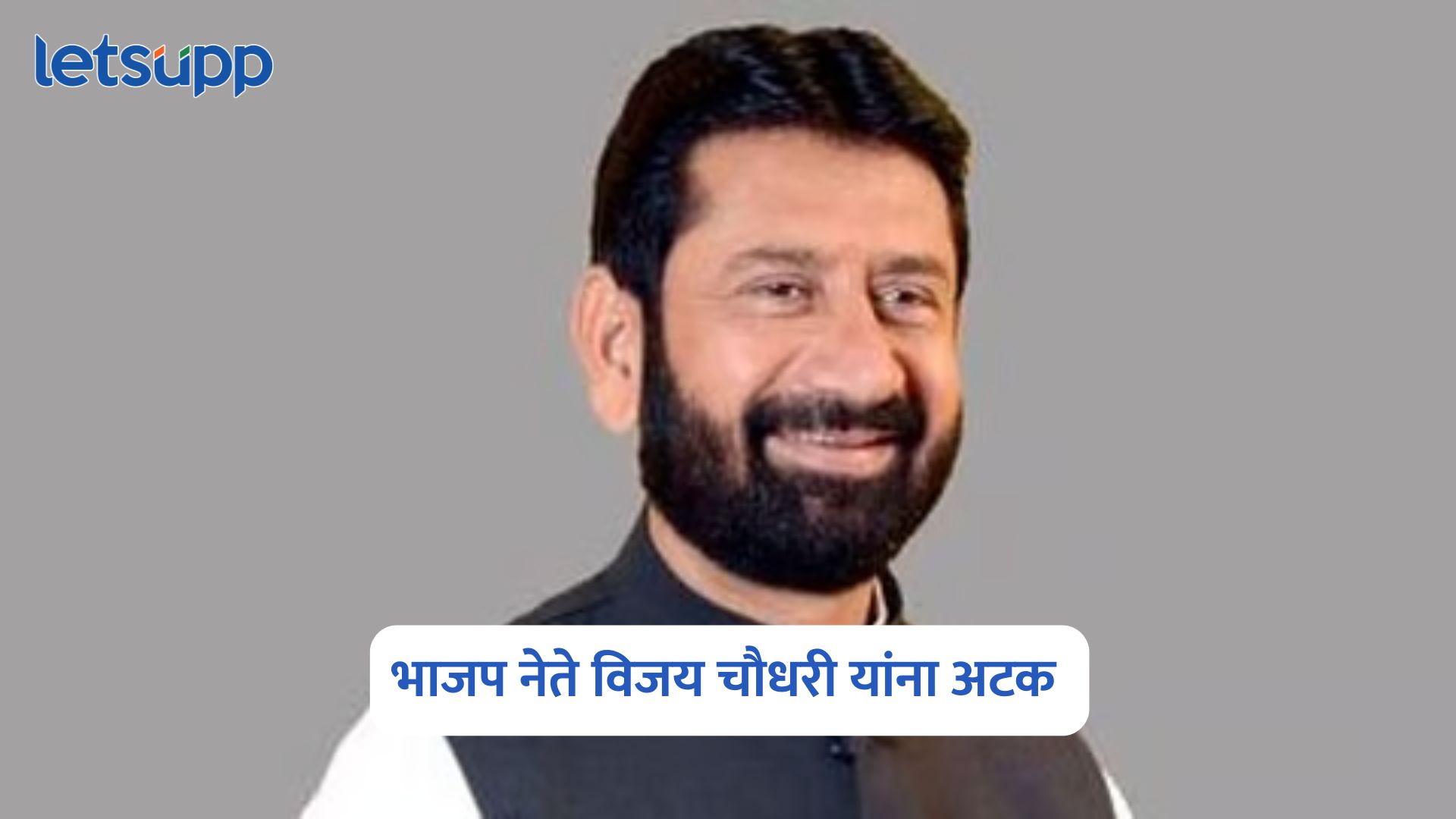 Vijay Chaudhary