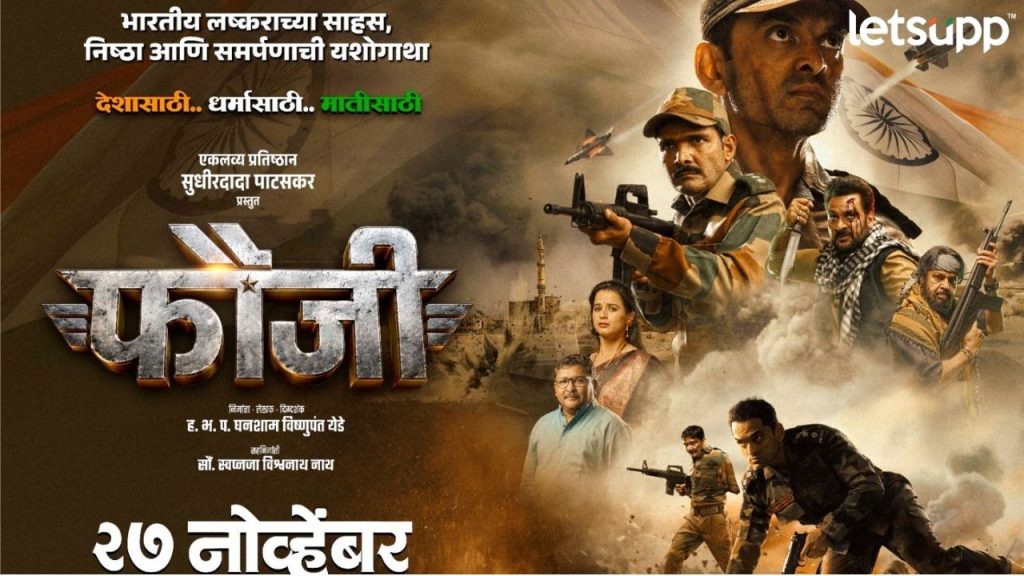 Fauji Marathi Movie