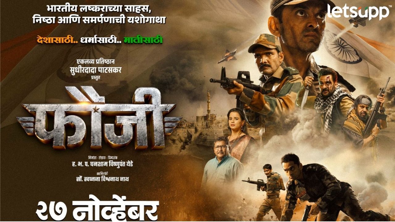 Fauji Marathi Movie