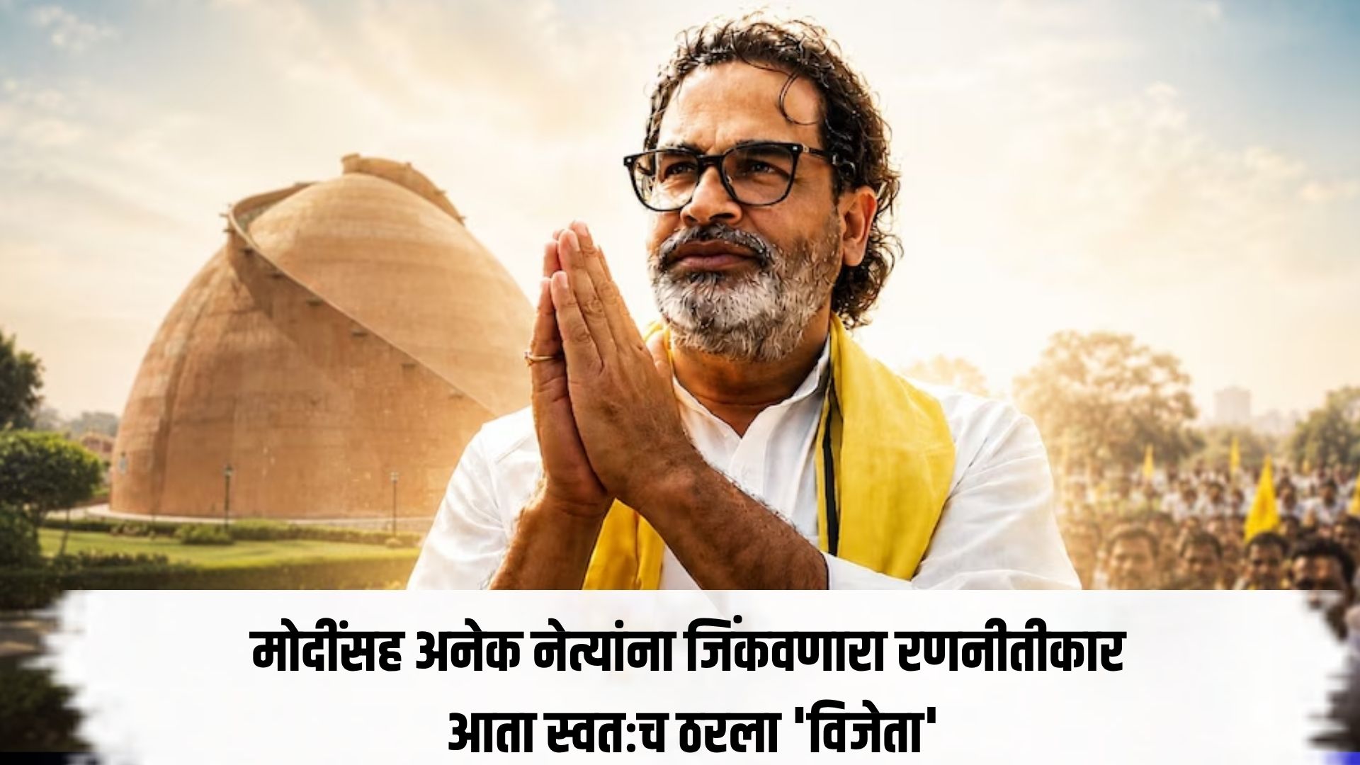 Prashant Kishor Success Story