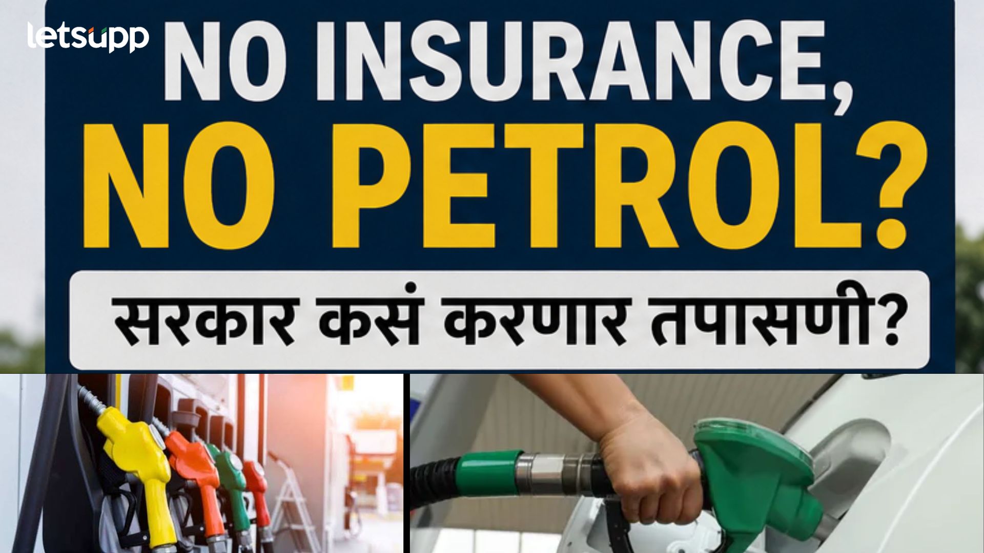 No Insurance No Petrol But How Government Know It