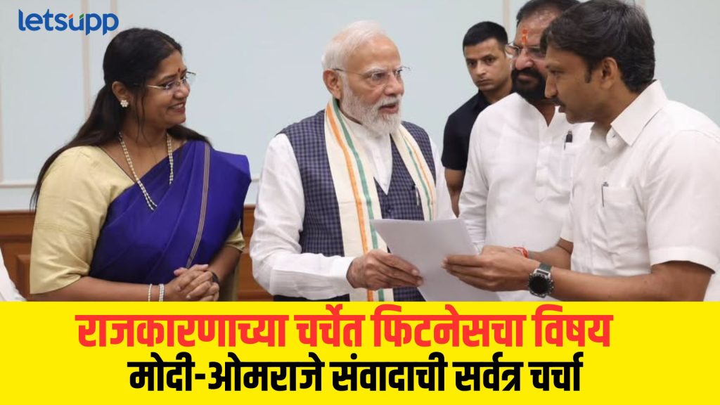 PM Modi's Special Question To Omraje Nimbalkar On Yoga