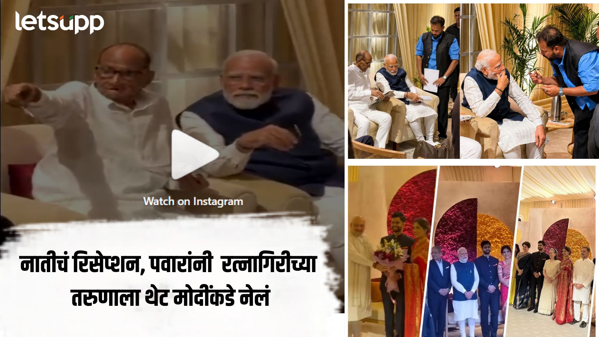 Sharad Pawar Introduce Ratnagiri Young Man In Revati Sule Wedding Reception