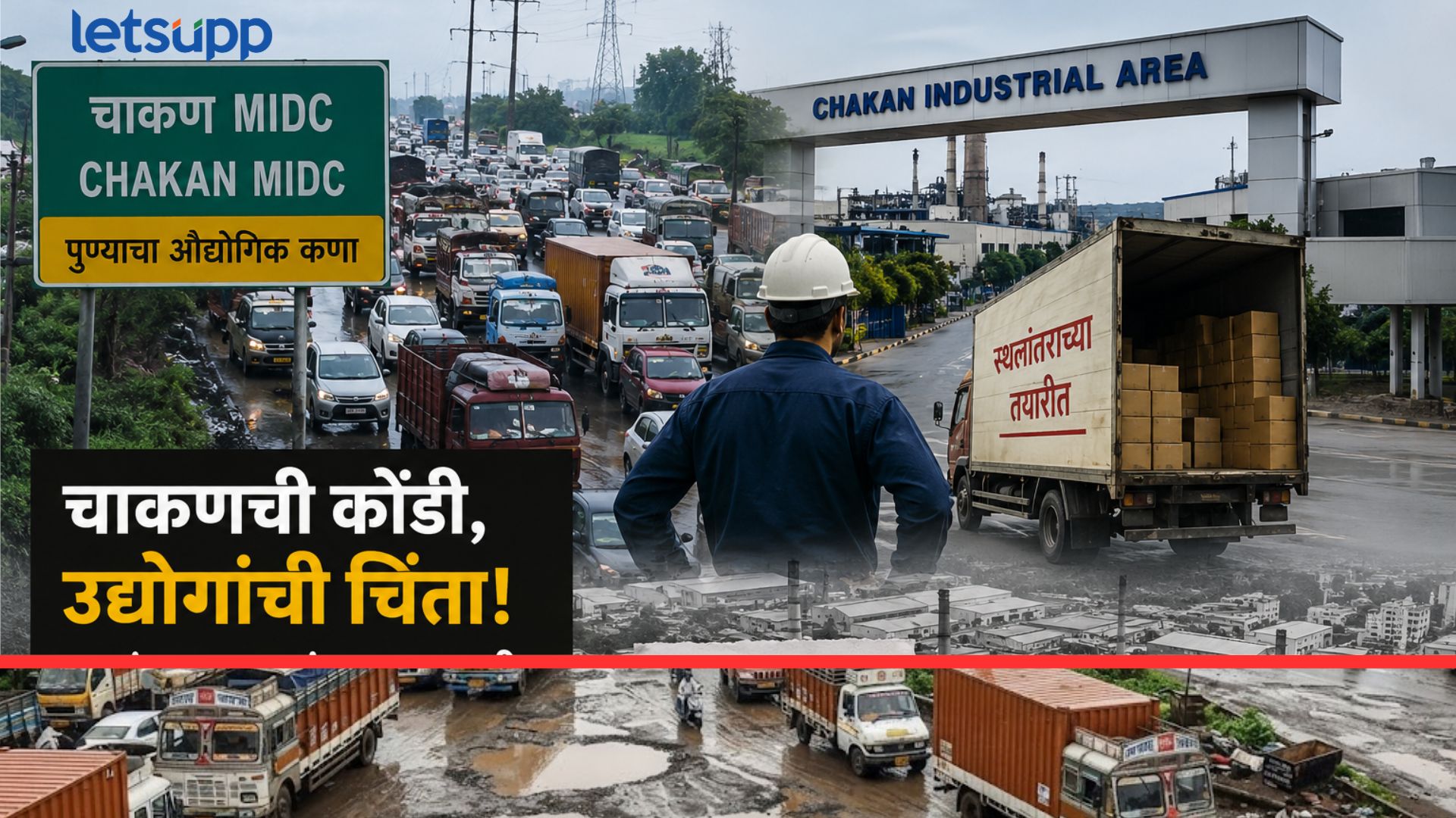 Why Chakan Industrial Area Is Important For Pune