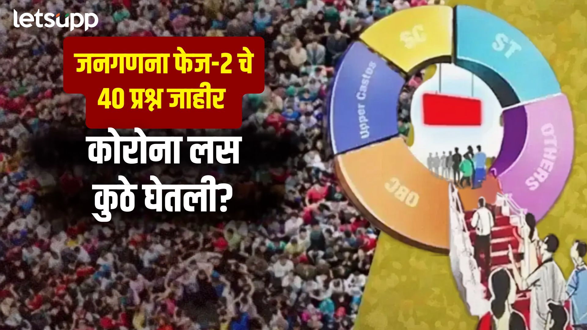 Centre Notifies 40 questions for Census Phase 2