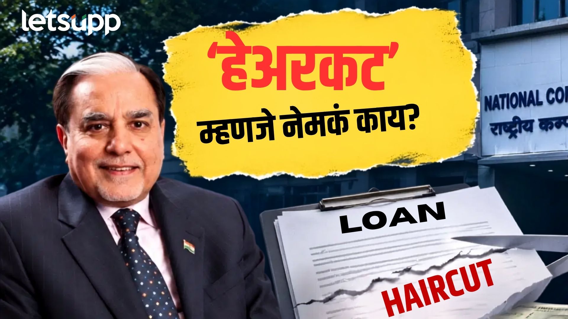 subhash chandra
