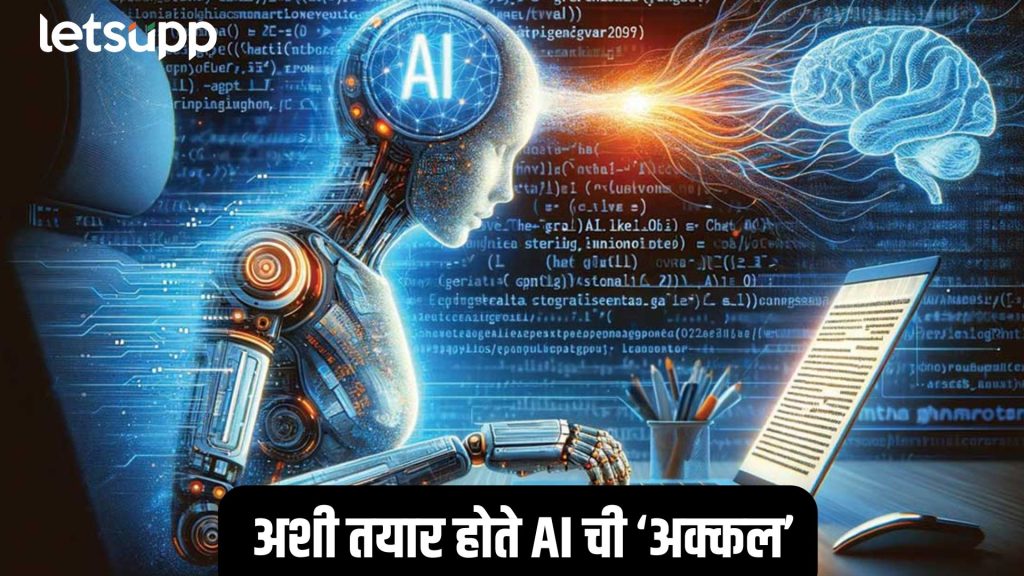 AI Training Process