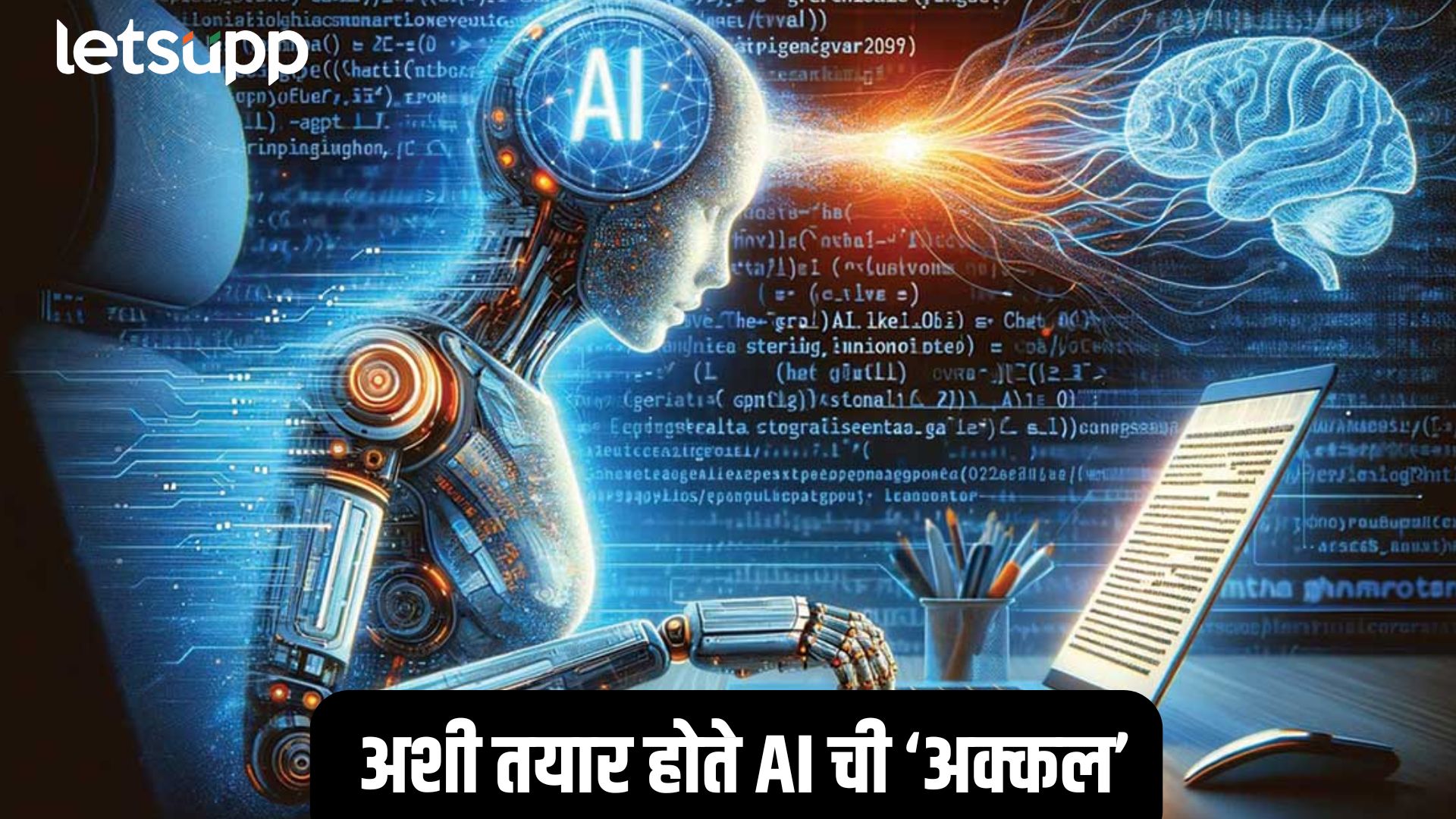 AI Training Process
