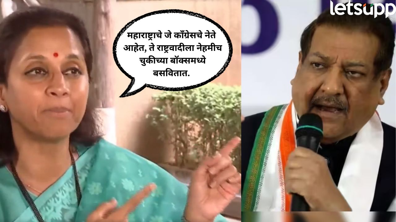 Supriya Sule On Congress
