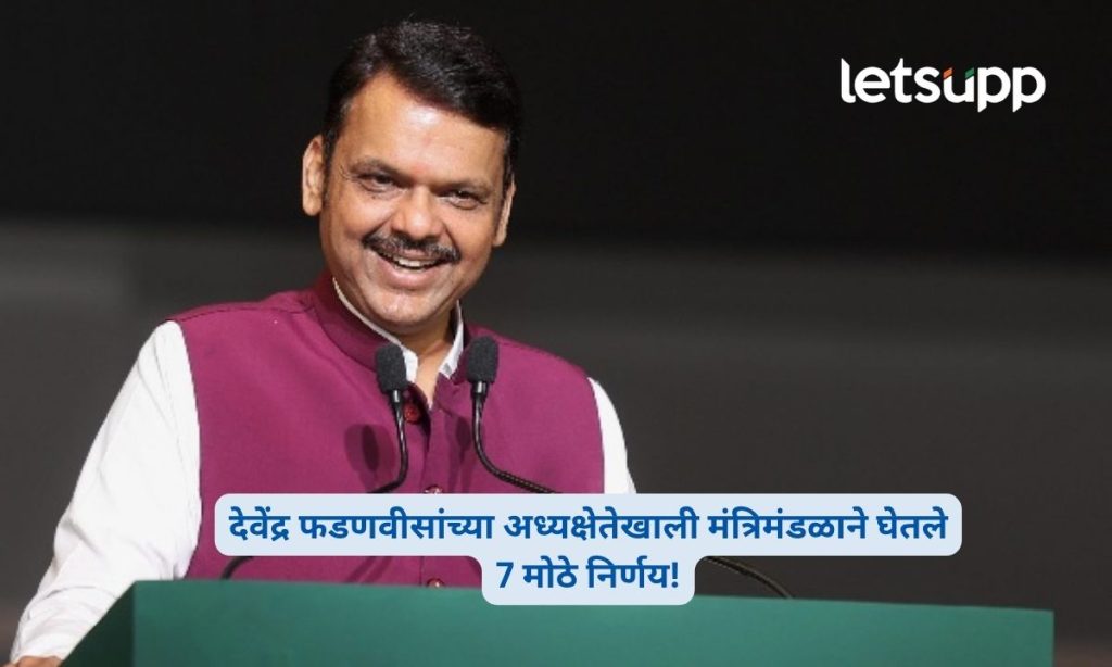 Maharashtra Cabinet Decisions