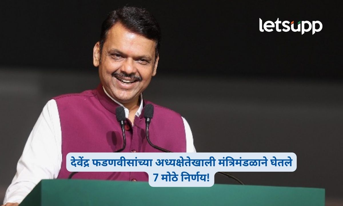 Maharashtra Cabinet Decisions