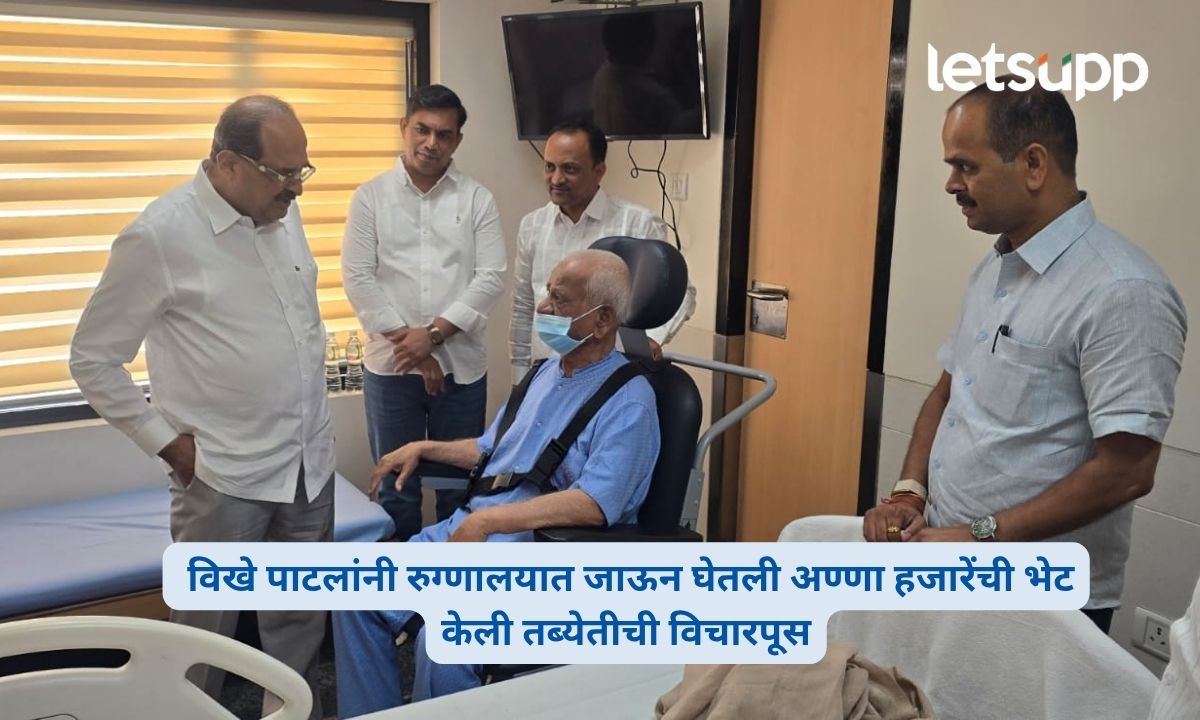 Vikhe Patil Meets Anna Hazare at Hospital