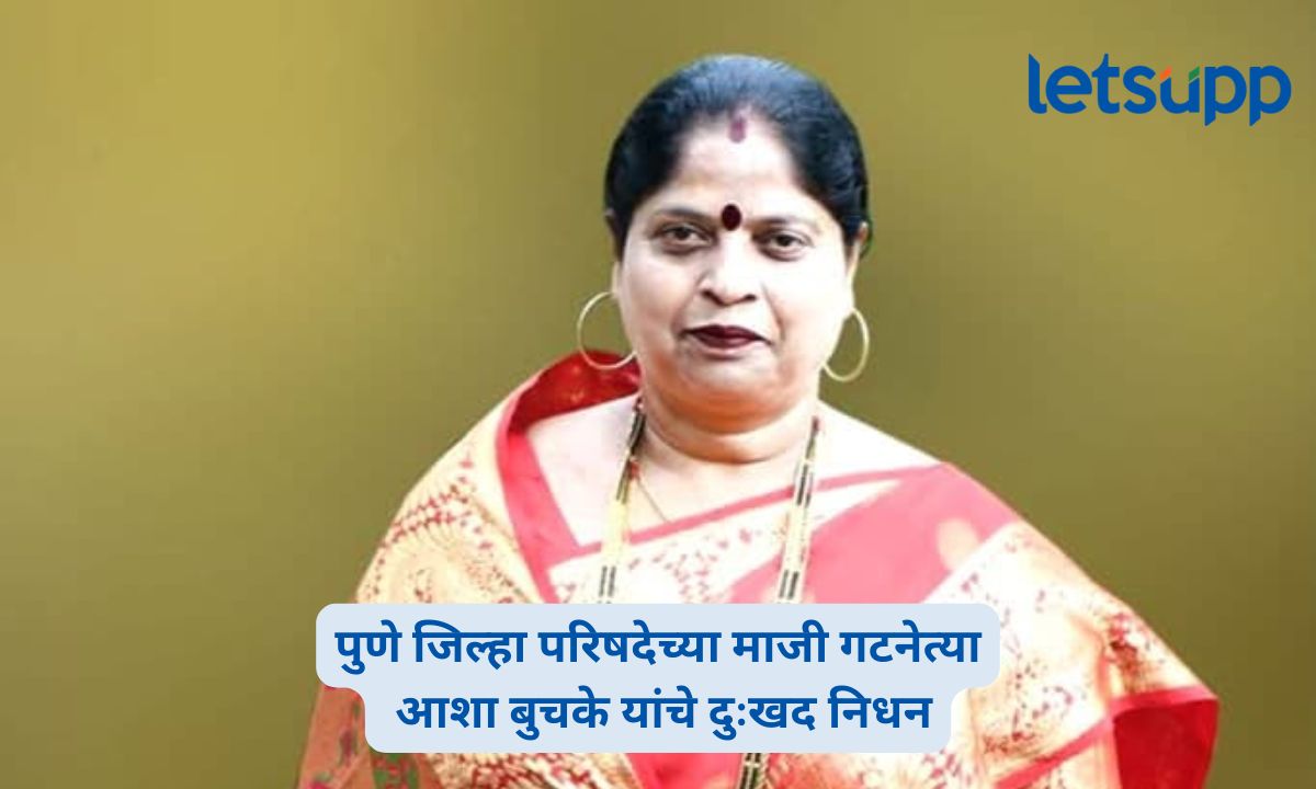 Asha Buchke Passes Away
