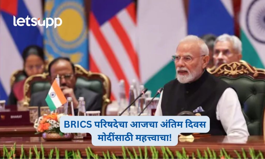 BRICS Summit 2026