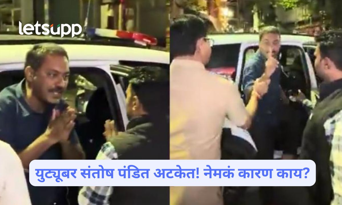 युट्यूबर संतोष पंडित अटकेत; चंद्रकांत पाटील यांच्याबाबत आक्षेपार्ह व्हिडीओ करणं भोवलं YouTuber Santosh Pandit