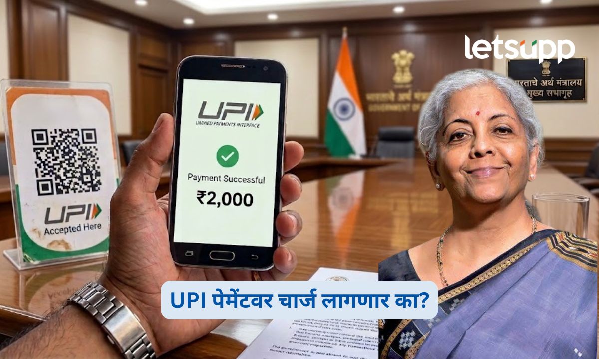 UPI Payment Charges