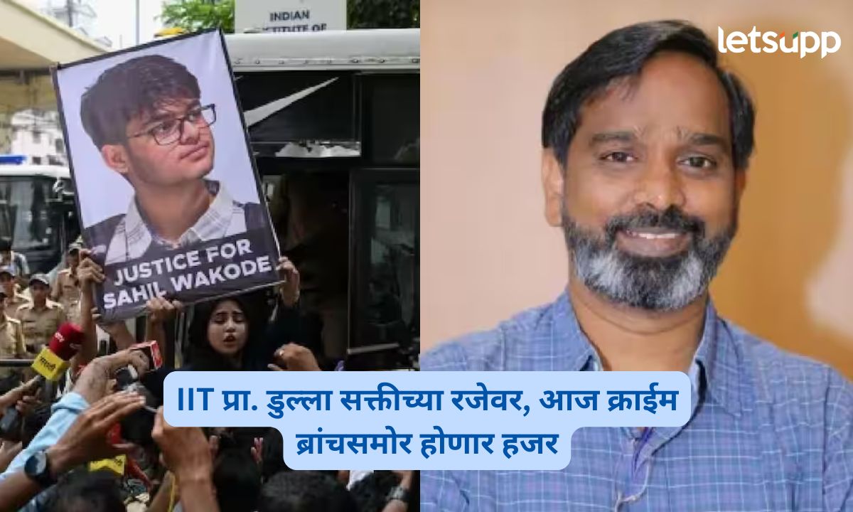 IIT Bombay; Sahil Wakode Case
