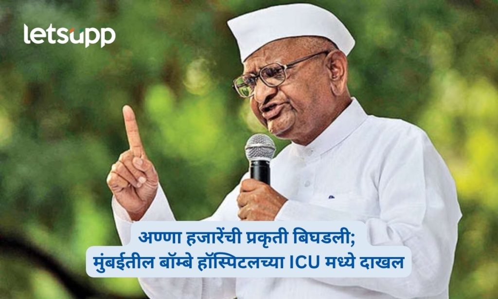 Anna Hazare Hospitalised