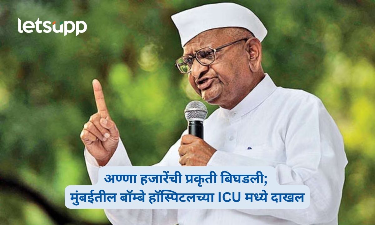 Anna Hazare Hospitalised