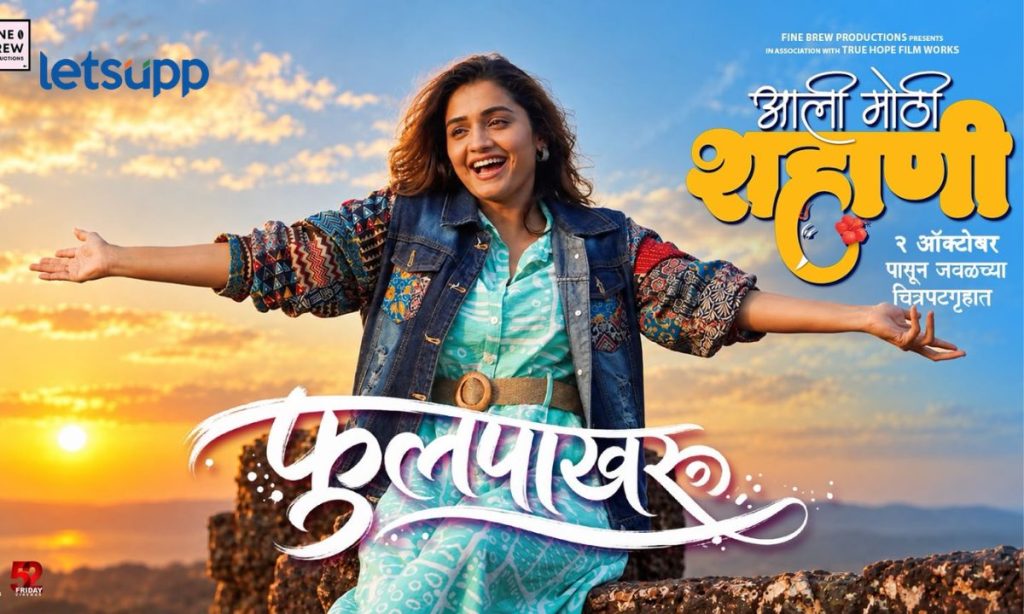 Aali Mothi Shahani Phulpakharu Song