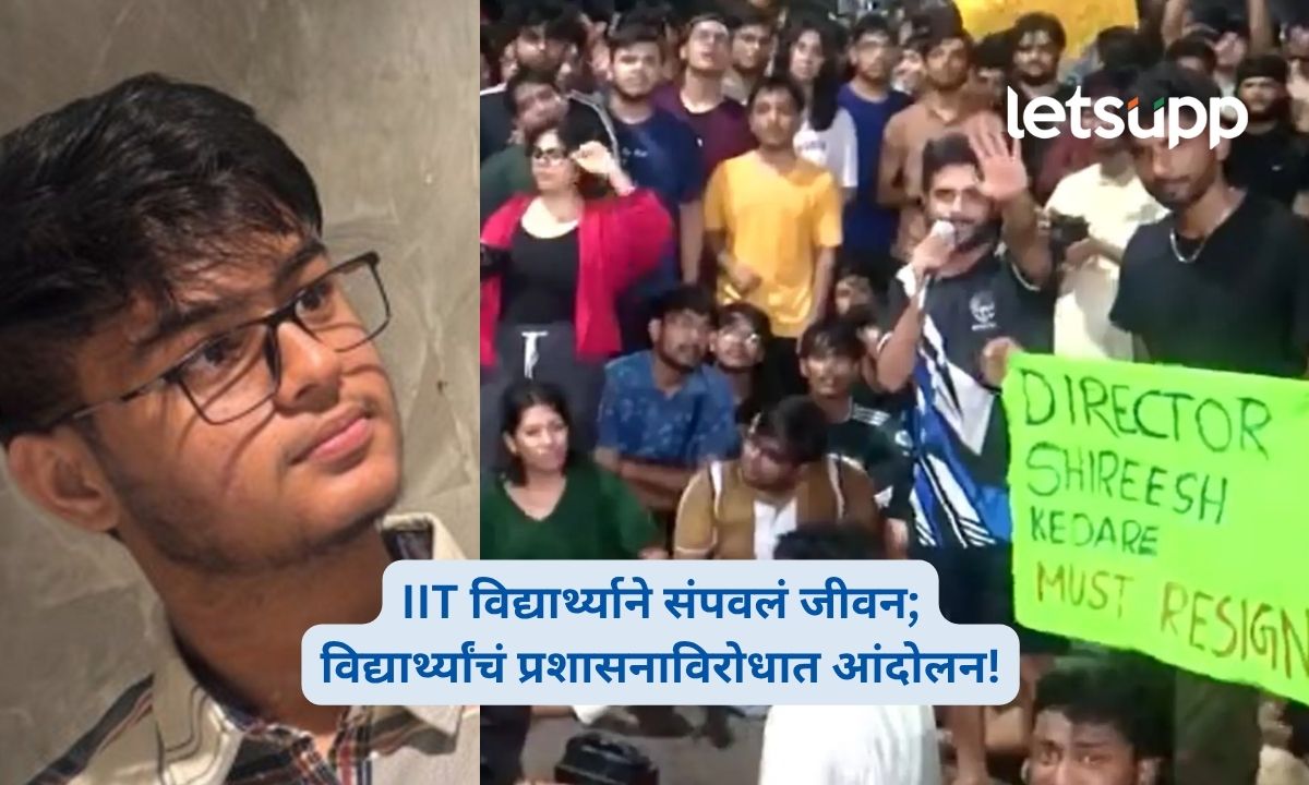 IIT Powai Student
