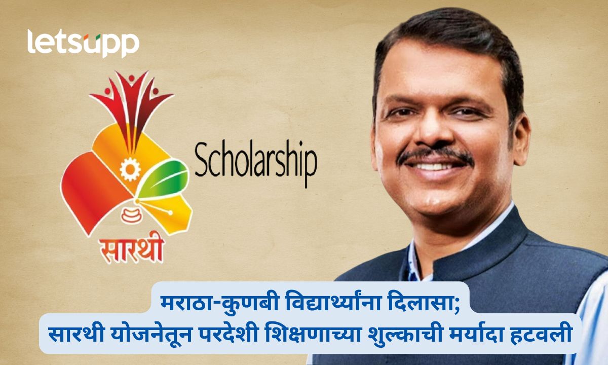 Sarathi Foreign Scholarship