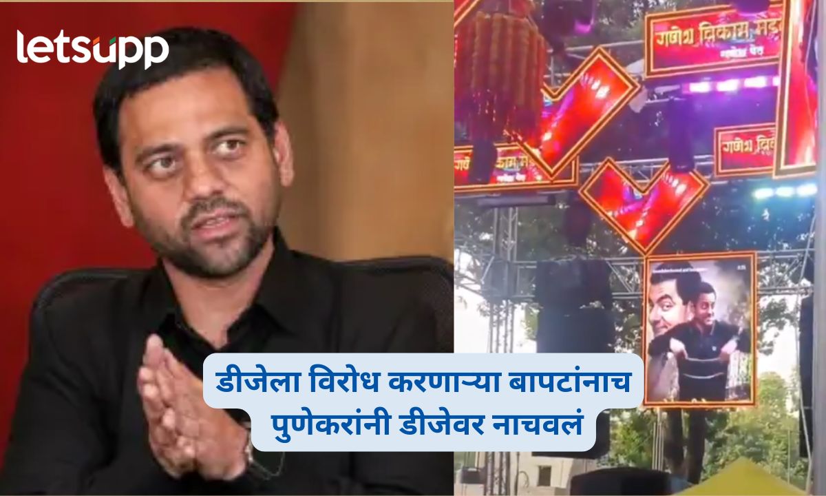 विद्यानंद बापटांनाच पुणेकरांनी डीजेवर नाचवलं; एआय व्हिडीओ व्हायरल Vidyanand Bapat