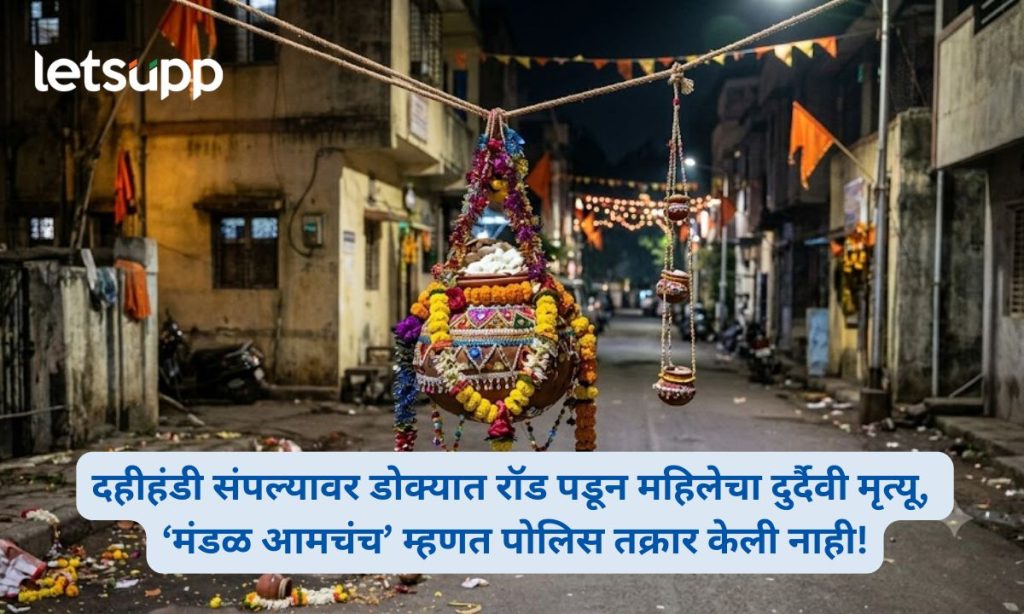 Dahi Handi Celebration