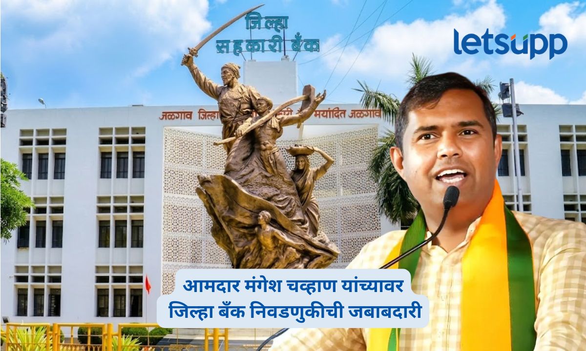 Jalgaon District Bank Election
