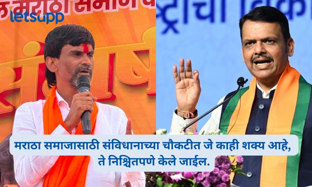 Devendra Fadnavis on Maratha Reservation