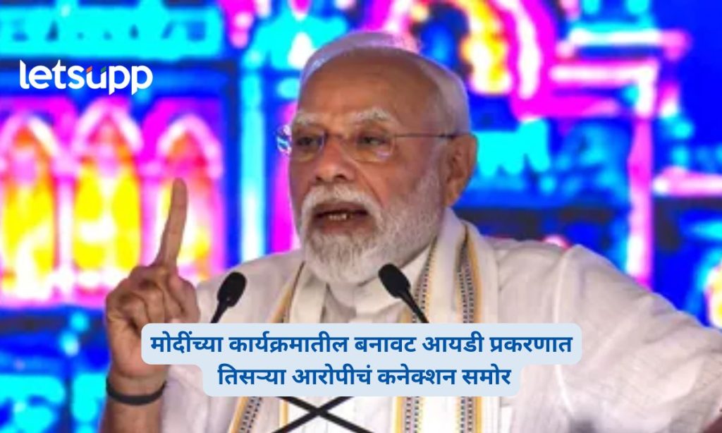 Fake PMO ID at PM Modi’s Event