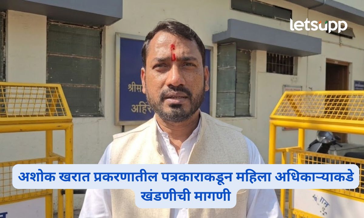 ‘लाख रुपये दे, नाहीतर नोकरी घालवेन’; अशोक खरात प्रकरणातील पत्रकाराकडून महिला अधिकाऱ्याकडे खंडणीची मागणी Dattatray Khemnar Extortion Case