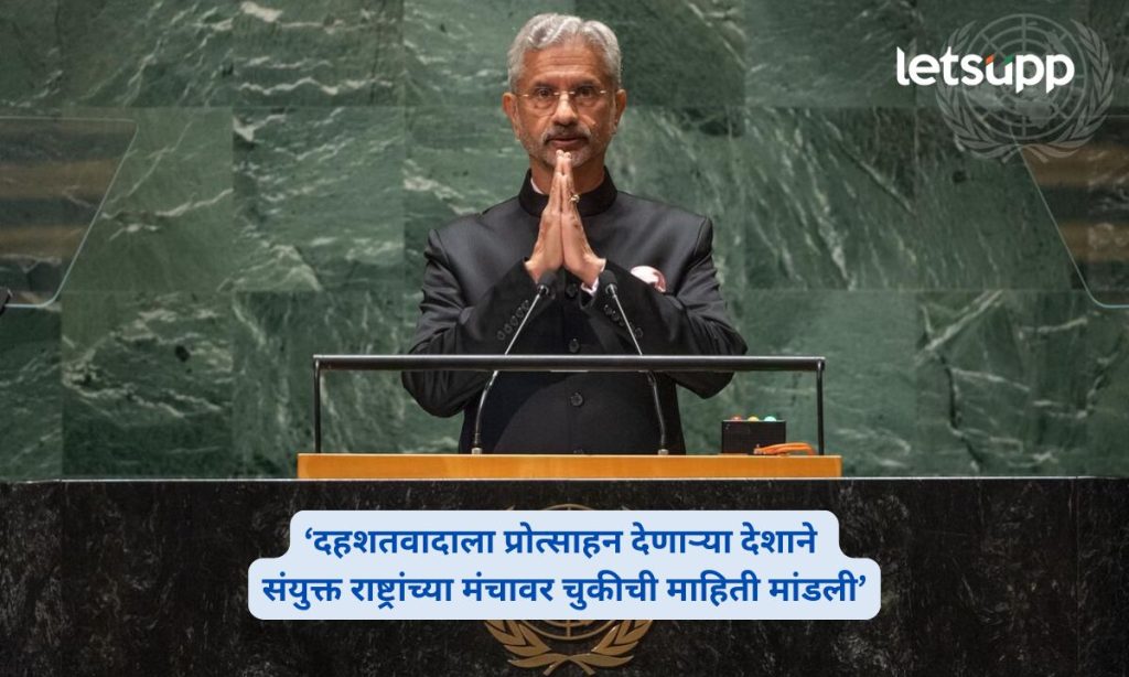 S Jaishankar Slams Pakistan at UNGA
