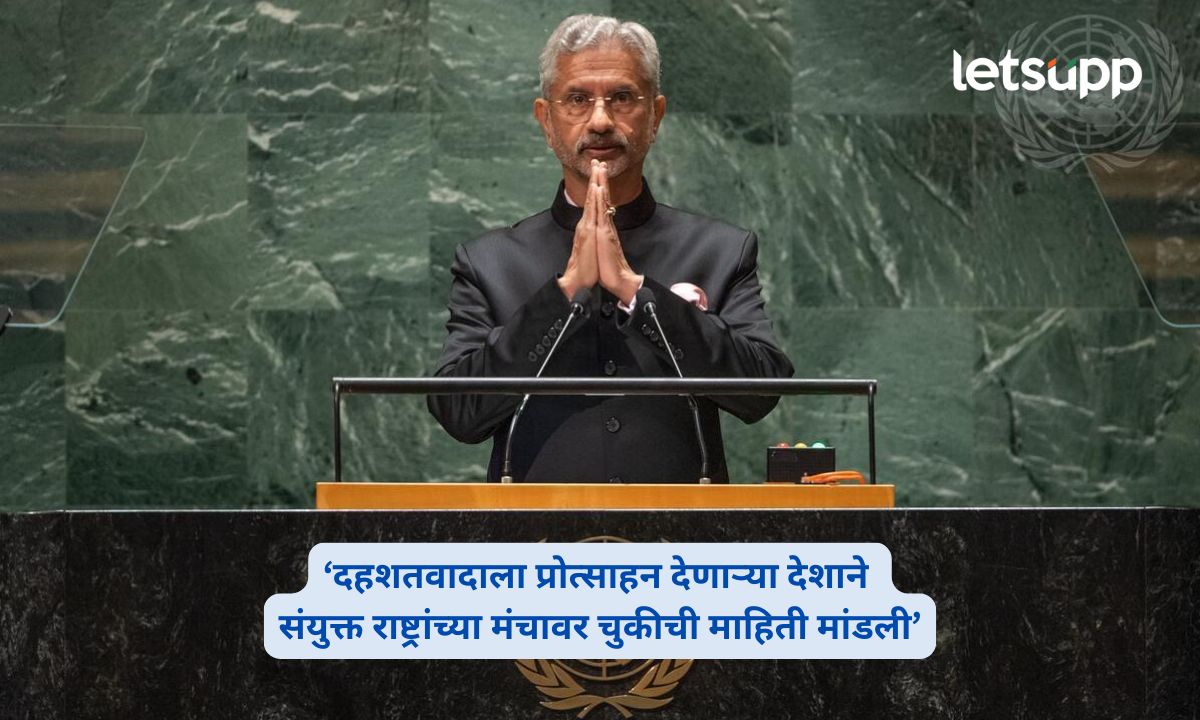 S Jaishankar Slams Pakistan at UNGA