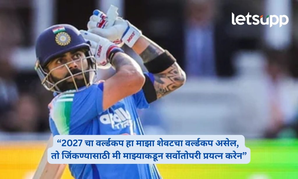 Virat Kohli On 2027 World Cup