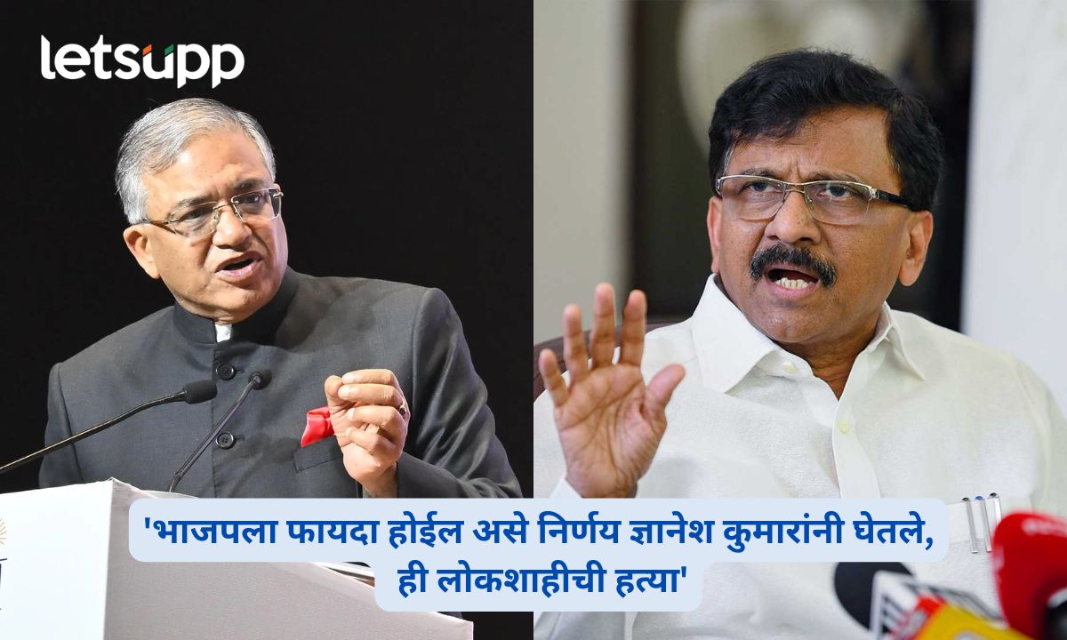 ‘भाजपला फायदा होईल असे निर्णय घेता, 4 तारखेला दाखवून देऊ’; संजय राऊत ज्ञानेश कुमारांवर भडकले Sanjay Raut On Gyanesh Kumar