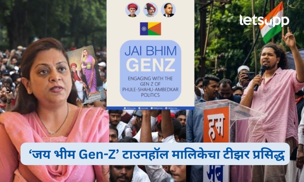 Jai Bhim Gen Z