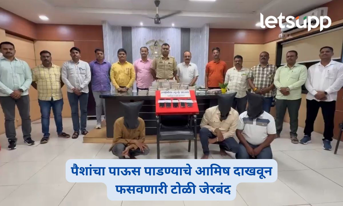 Ahilyanagar Fake Currency Gang Arrested