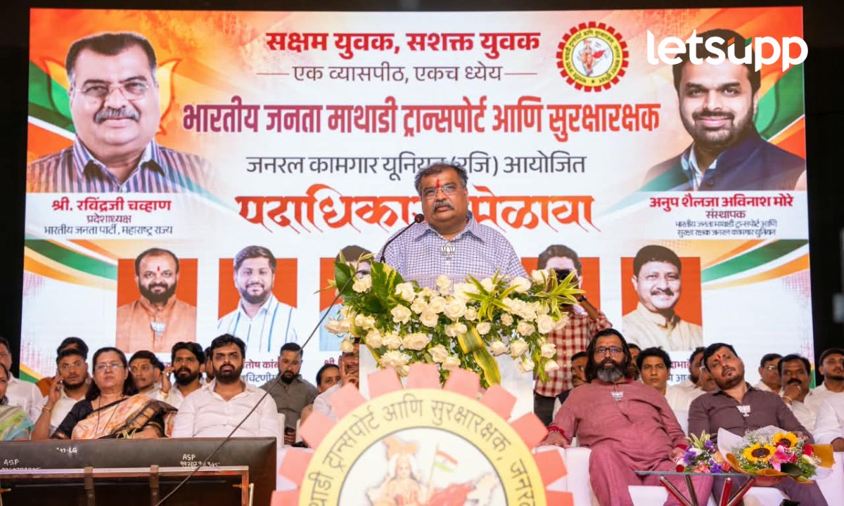 BJP Mathadi Workers’ Meet; Ravindra Chavan Attends