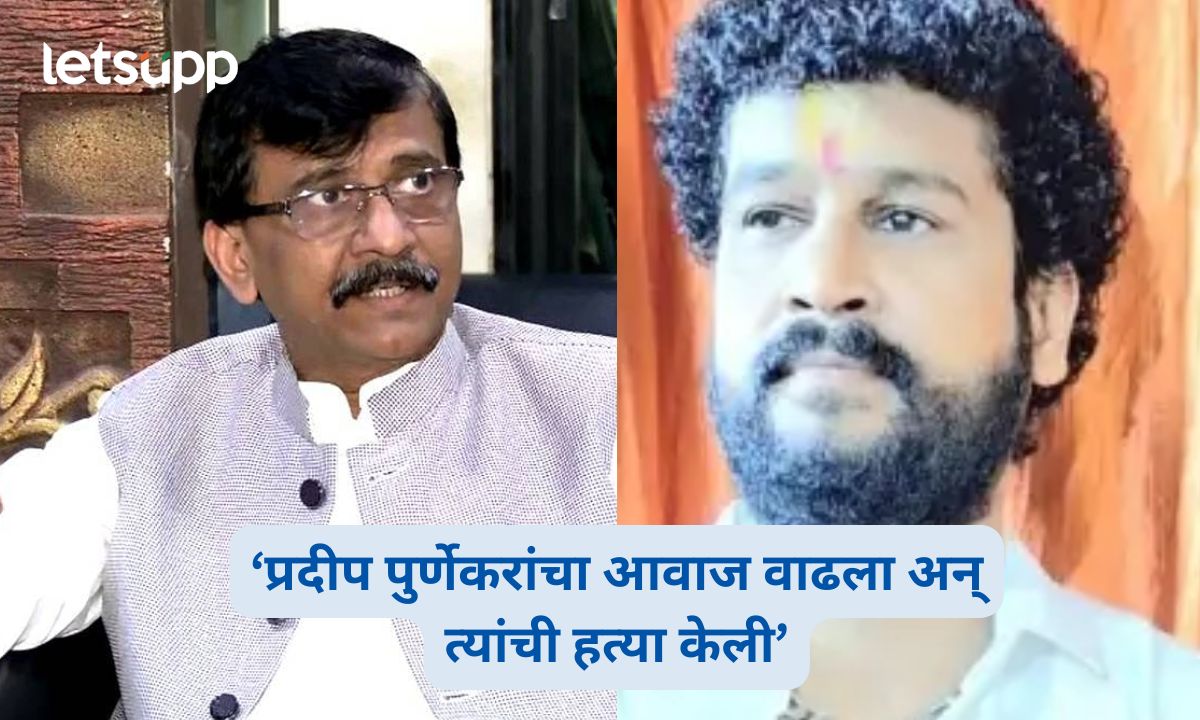 Sanjay Raut on Pradeep Purnekar Murder