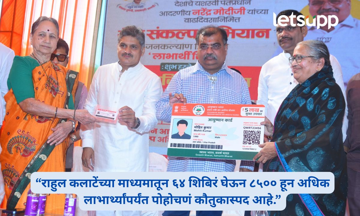 Ravindra Chavan Praises Rahul Kalate's Jankalyan Shibir