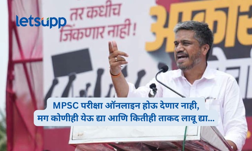 Rohit Pawar On MPSC Online Exam