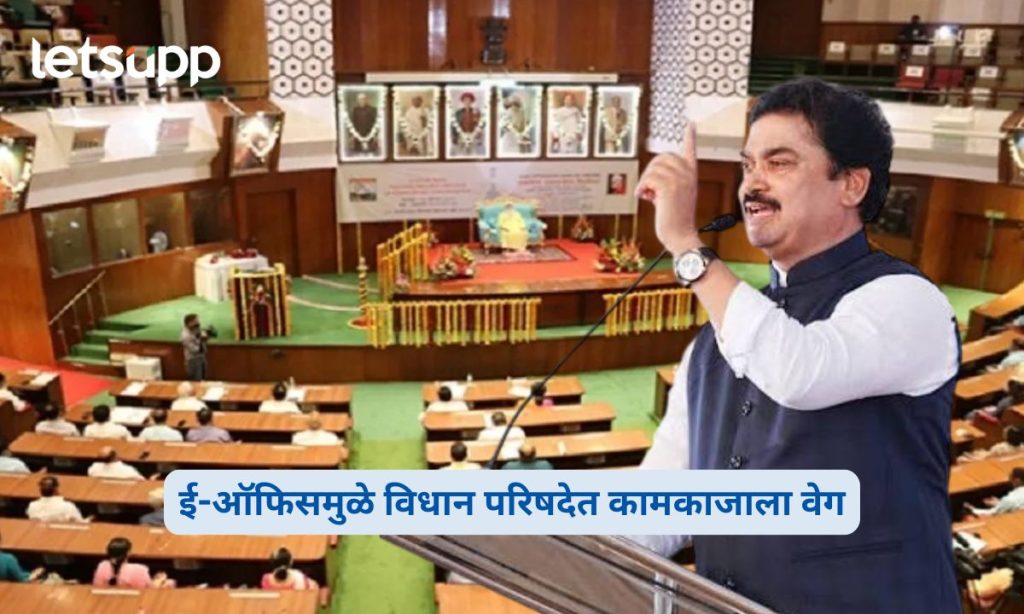 Maharashtra Legislative Council E-Office