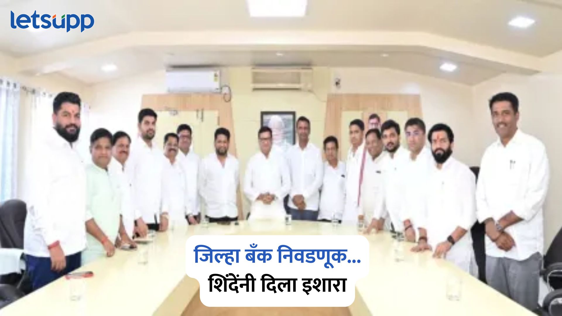 Ahilyanagar District Central Cooperative Bank Elections