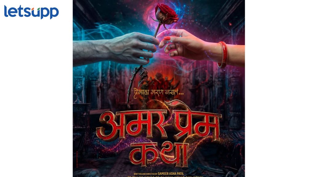 Amar Prem Katha