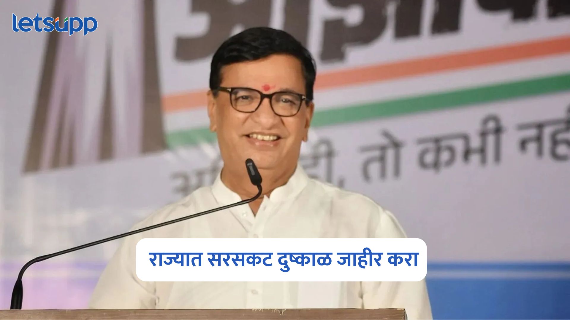 Balasaheb Thorat