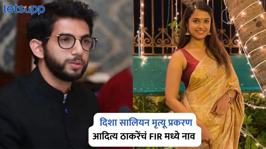 Disha Salian Case