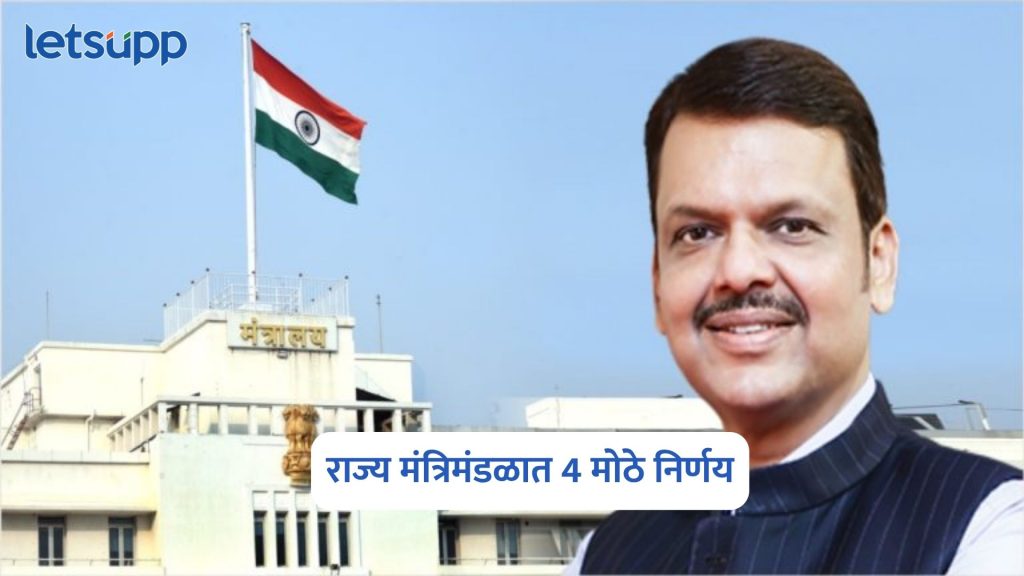 Maharashtra Cabinet Decisions